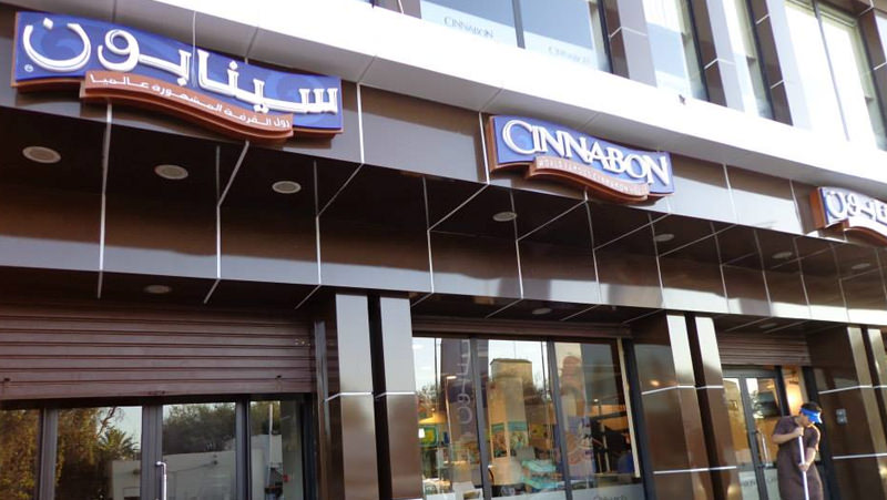 Cinnabon Tripoli